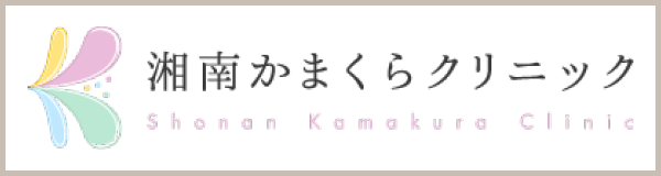 湘南かまくらクリニックバナー